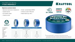 KRAFTOOL #100 Perfect 25 мм х 30 м, для гладких и шероховатых поверхностей, малярная лента (12101-25)