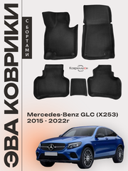 Автомобильные коврики ЭВА с бортами для Mercedes-Benz GLC I (X253) 15-22г.
