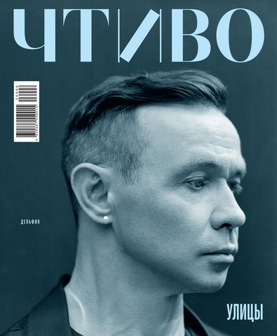 Журнал Чтиво #15 (2026) (Б/У)