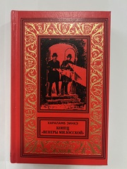 09. КОНЕЦ "ВЕНЕРЫ МИЛОССКОЙ". Зинкэ Х