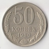 K14038 1980 СССР 50 копеек K14038 1980 СССР 50 копеек