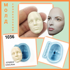 1036 Молд силиконовый. Лицо взрослое.