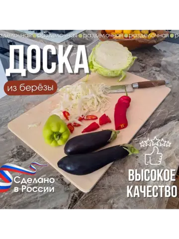 Доска для теста и нарезки 50 x 30
