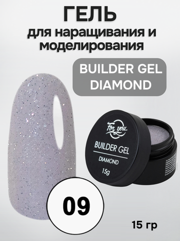 FOR YOU Гель для наращивания BUILDER GEL DIAMOND № 09