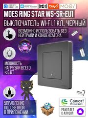 Умный одноклавишный WiFi выключатель MOES 10A/2200Вт, Черный (Работает с Алисой, SmartLife, Tuya)