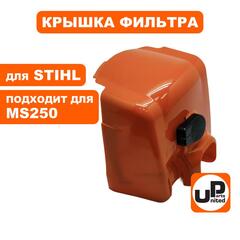 Крышка фильтра UNITED PARTS для STIHL MS250 (90-0739)