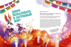 Загробный мир. Полный путеводитель по мифам и легендам