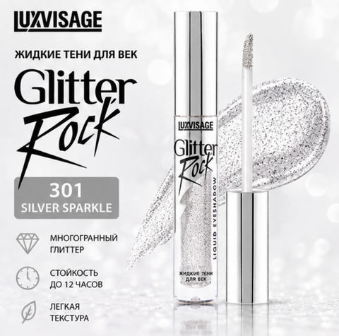 Тени жидкие тон 301 Glitter Rock LuxVisage