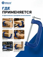 Струбцина G-образная КОБАЛЬТ 250 мм (244-483)
