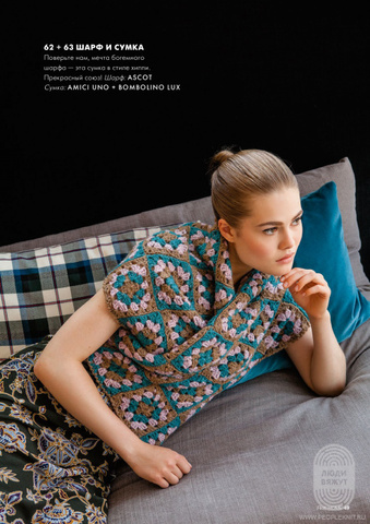 Lana Grossa Filati Home 62