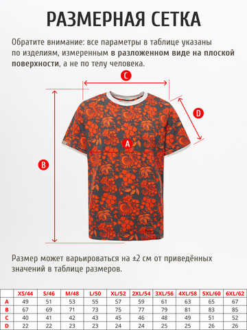 Футболка «Красная хохлома» из мягкого хлопкового трикотажа