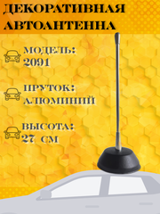АНТЕННА АВТОМОБИЛЬНАЯ ТРИАДА-2091 КАРАТ - МУЛЯЖ АНТЕННЫ СПЕЦСВЯЗИ НА МАГНИТНОМ КРЕПЛЕНИИ К КРЫШЕ