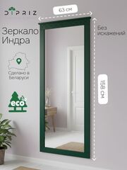 Зеркало настенное Индра, 157,8х63х3,3, изумрудный, МДФ
