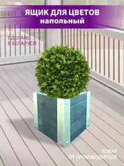 Кашпо деревянное для цветов