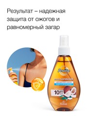 Floresan PARADISE Масло для быстрого загара КАРИБСКОЕ  SPF 10, 160мл (Ф-252)