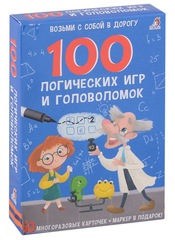 Многоразовые карточки. 100 логических игр и головоломок 6+