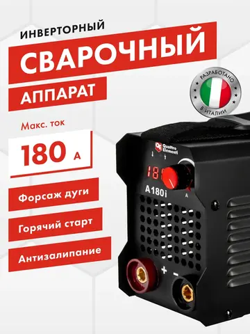 Аппарат электродной сварки QUATTRO ELEMENTI A 180i (180 А, электрод до 4.0 мм, дисплей) (922-586)