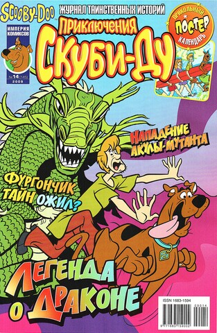 Приключения Скуби-Ду #14 (2009)