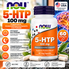 5-HTP 100 мг