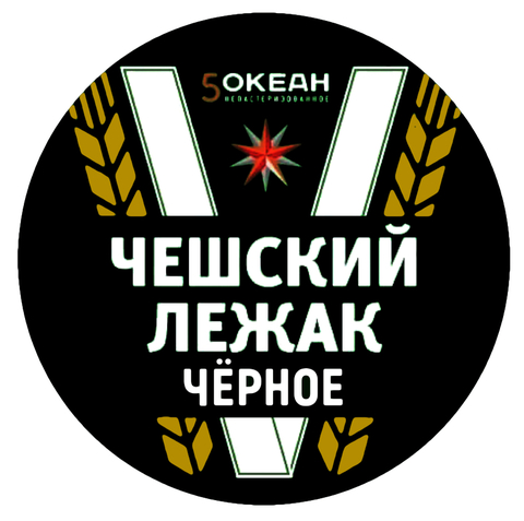 Пиво  5 Океан Чешский Лежак Черное