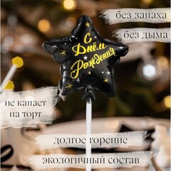 Свеча в торт на шпажке 