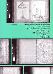 Соловки
