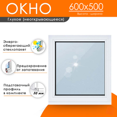 Пластиковое окно 600 х 500 ТермА Эко с глухой створкой