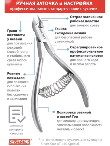 Кусачки маникюрные для кожи (5мм) АТ-940 Silver Star 00650= — фото 2