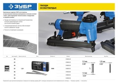 ЗУБР гвозди тип 300 (47/J/F), 40 мм, калибр 18GA. 5000 шт. Профессионал (31830-40)