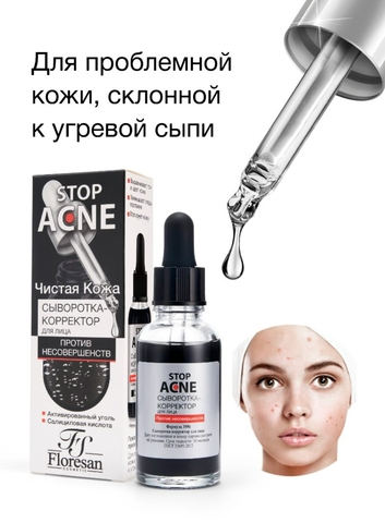 Флоресан STOP ACNE Сыворотка - корректор для лица против несовершенств,30мл Ф-359b — фото 4