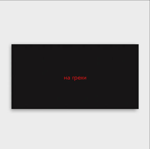 Открытка-конверт, 