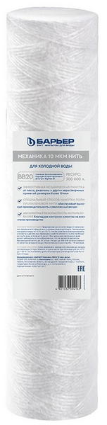Картридж Барьер Механика 10мк нить BB20 Р511Р09