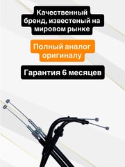 Трос газа для Yamaha YZF-R6 1999-2002