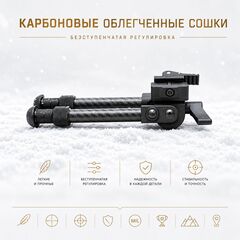 Сошки облегченные карбоновые