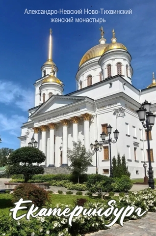Урал Сувенир - Екатеринбург магнит закатной 80*53 мм №0065