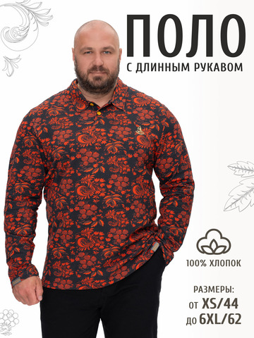 Поло с длинным рукавом «Красная хохлома» мужское