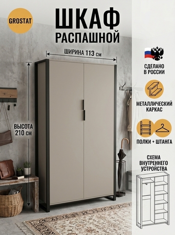 Шкаф распашной двухдверный с полками Кодар МАКС