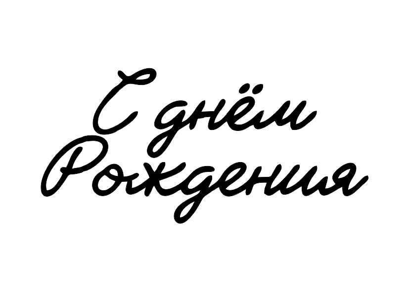 Наклейка на шар 24