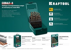 KRAFTOOL COBALT-8, 25 шт, (1-13 мм), сталь М42, HSS-Co(8%), набор сверл по металлу (29656-H25)