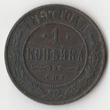 K10956 1897 1 копейка СПБ K10956 1897 1 копейка СПБ
