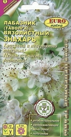 Семена Лабазник (Таволга) вязолистная Знахарь