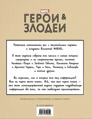 MARVEL. Герои и злодеи: Записки Ника Фьюри