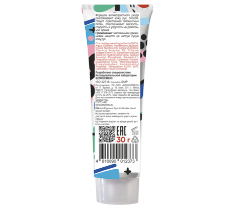 Pockets Hand Cream Крем-сыворотка  для рук против микротрещин 30г BelKosmex — фото 3