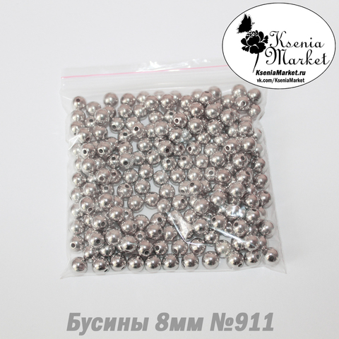 Бусины под жемчуг 8мм №911 50грамм