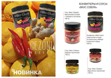 Соус бруснично-горчичный Вкус Севера 100 г
