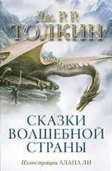 Сказки Волшебной страны