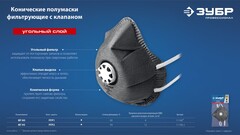 ЗУБР ФГ-95 коническая с угольным слоем, класс защиты FFP2, с клапаном выдоха, фильтрующая полумаска (11168-2)