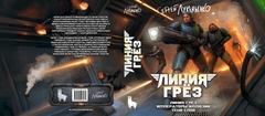 Линия грёз. Коллекционное издание