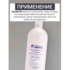 Floresan L`ECOLE Масло для массажа магниевое Mg+  БИШОФИТ ,1225г (Ф-463v1)