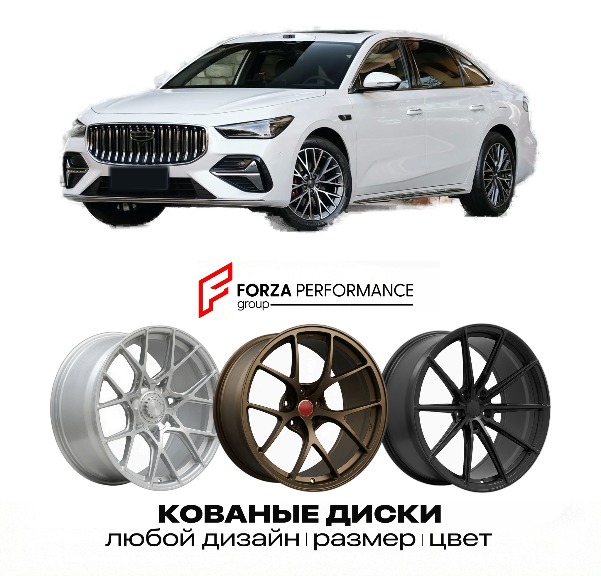 Кованые диски для Geely Xingrui L PLUS 2026-2027